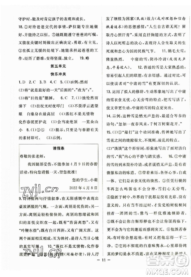 合肥工業(yè)大學(xué)出版社2022暑假總動(dòng)員七年級(jí)語(yǔ)文人教版答案
