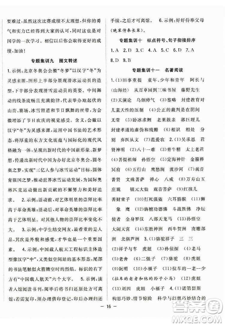 合肥工業(yè)大學(xué)出版社2022暑假總動(dòng)員七年級(jí)語(yǔ)文人教版答案