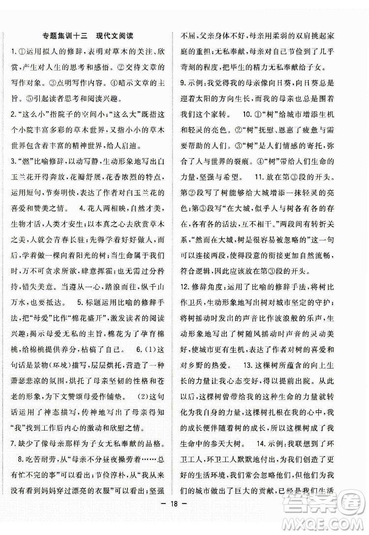 合肥工業(yè)大學(xué)出版社2022暑假總動(dòng)員七年級(jí)語(yǔ)文人教版答案