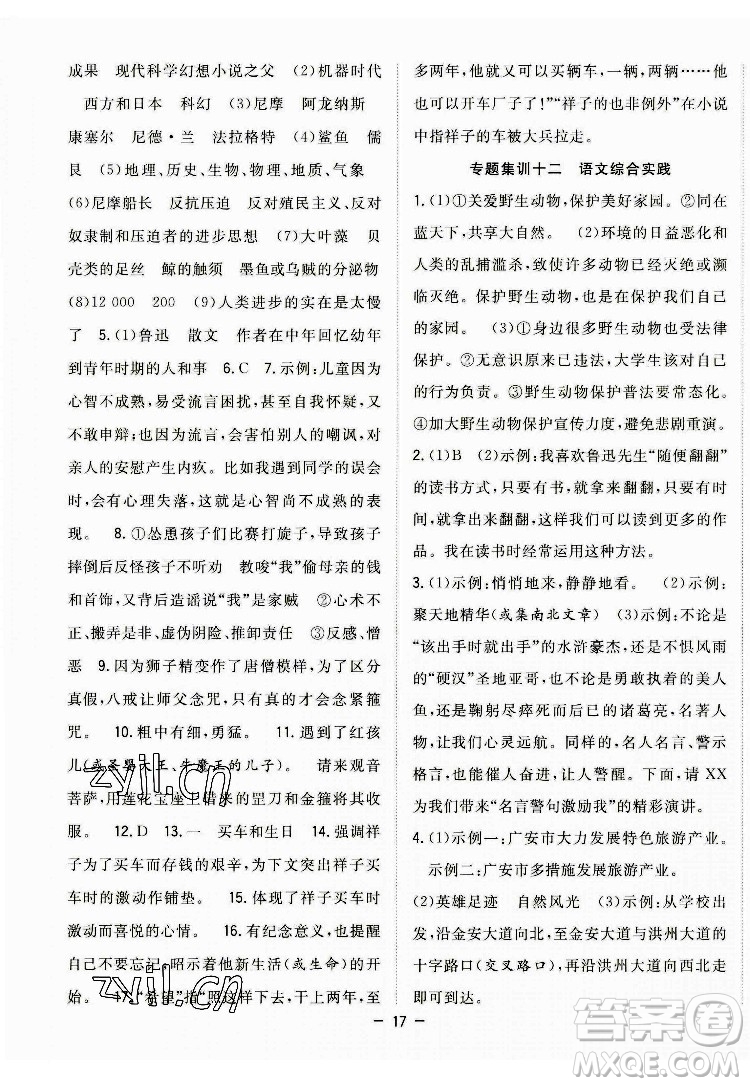 合肥工業(yè)大學(xué)出版社2022暑假總動(dòng)員七年級(jí)語(yǔ)文人教版答案