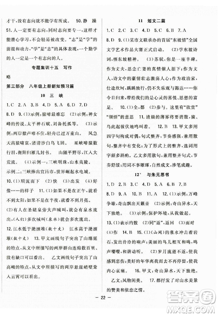 合肥工業(yè)大學(xué)出版社2022暑假總動(dòng)員七年級(jí)語(yǔ)文人教版答案