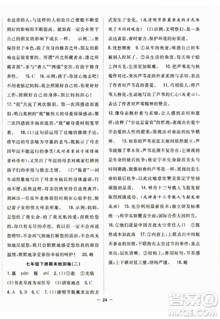 合肥工業(yè)大學(xué)出版社2022暑假總動(dòng)員七年級(jí)語(yǔ)文人教版答案
