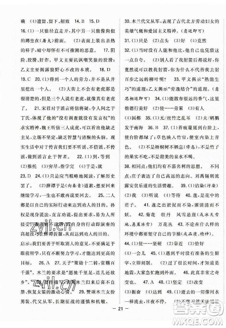 合肥工業(yè)大學(xué)出版社2022暑假總動(dòng)員七年級(jí)語(yǔ)文人教版答案
