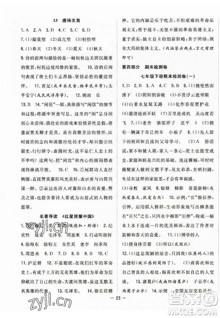 合肥工業(yè)大學(xué)出版社2022暑假總動(dòng)員七年級(jí)語(yǔ)文人教版答案