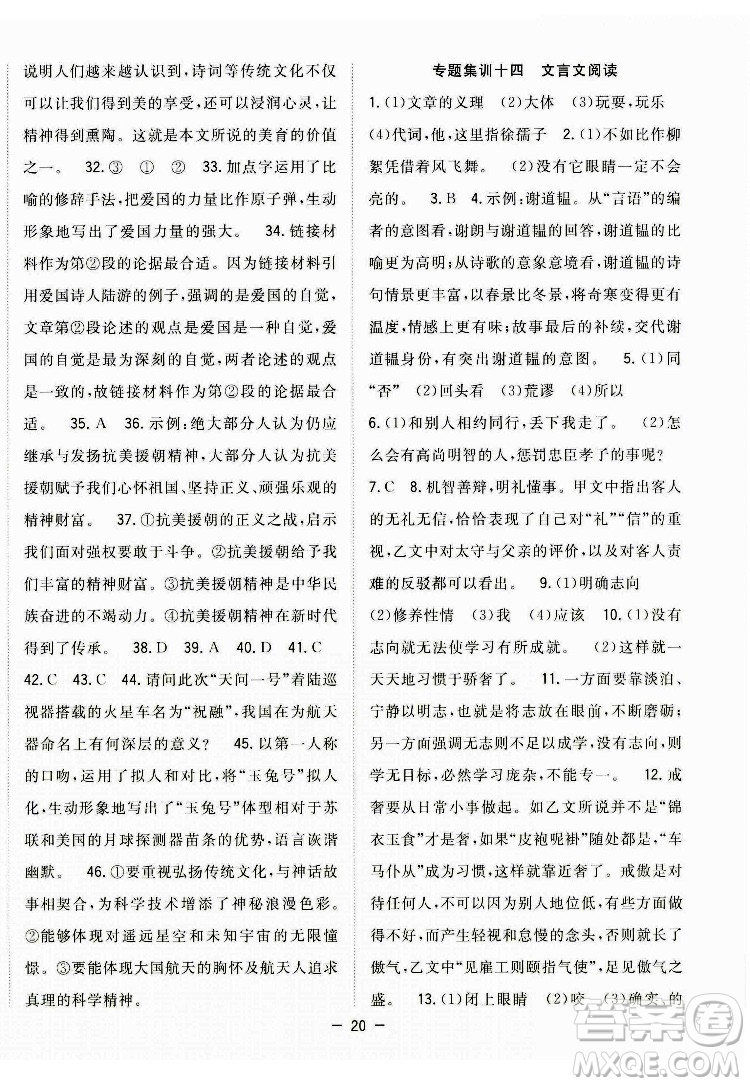 合肥工業(yè)大學(xué)出版社2022暑假總動(dòng)員七年級(jí)語(yǔ)文人教版答案