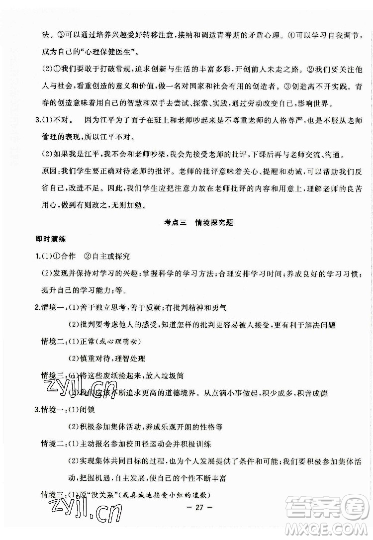 合肥工業(yè)大學(xué)出版社2022暑假總動員七年級道德與法治人教版答案