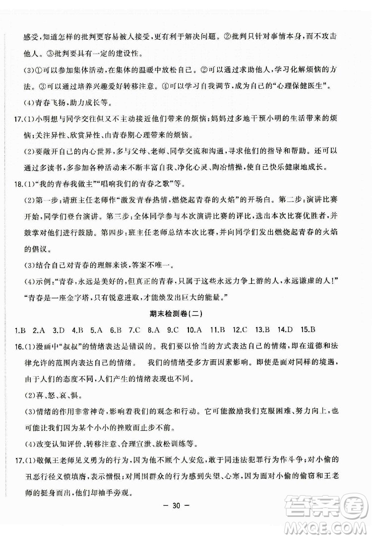 合肥工業(yè)大學(xué)出版社2022暑假總動員七年級道德與法治人教版答案
