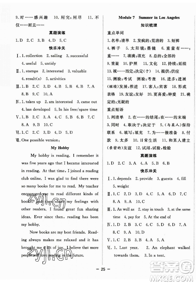 合肥工業(yè)大學(xué)出版社2022暑假總動(dòng)員八年級(jí)英語(yǔ)WY外研版答案
