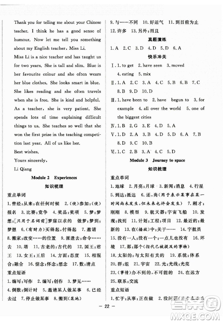 合肥工業(yè)大學(xué)出版社2022暑假總動(dòng)員八年級(jí)英語(yǔ)WY外研版答案