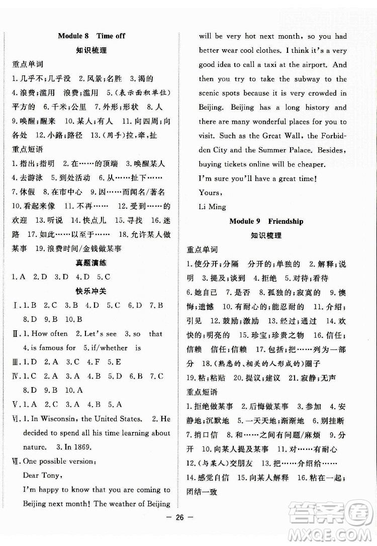 合肥工業(yè)大學(xué)出版社2022暑假總動(dòng)員八年級(jí)英語(yǔ)WY外研版答案