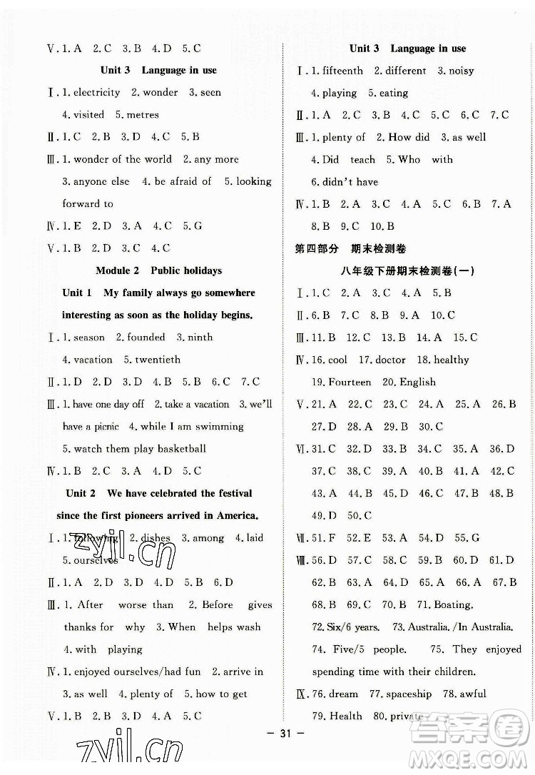 合肥工業(yè)大學(xué)出版社2022暑假總動(dòng)員八年級(jí)英語(yǔ)WY外研版答案