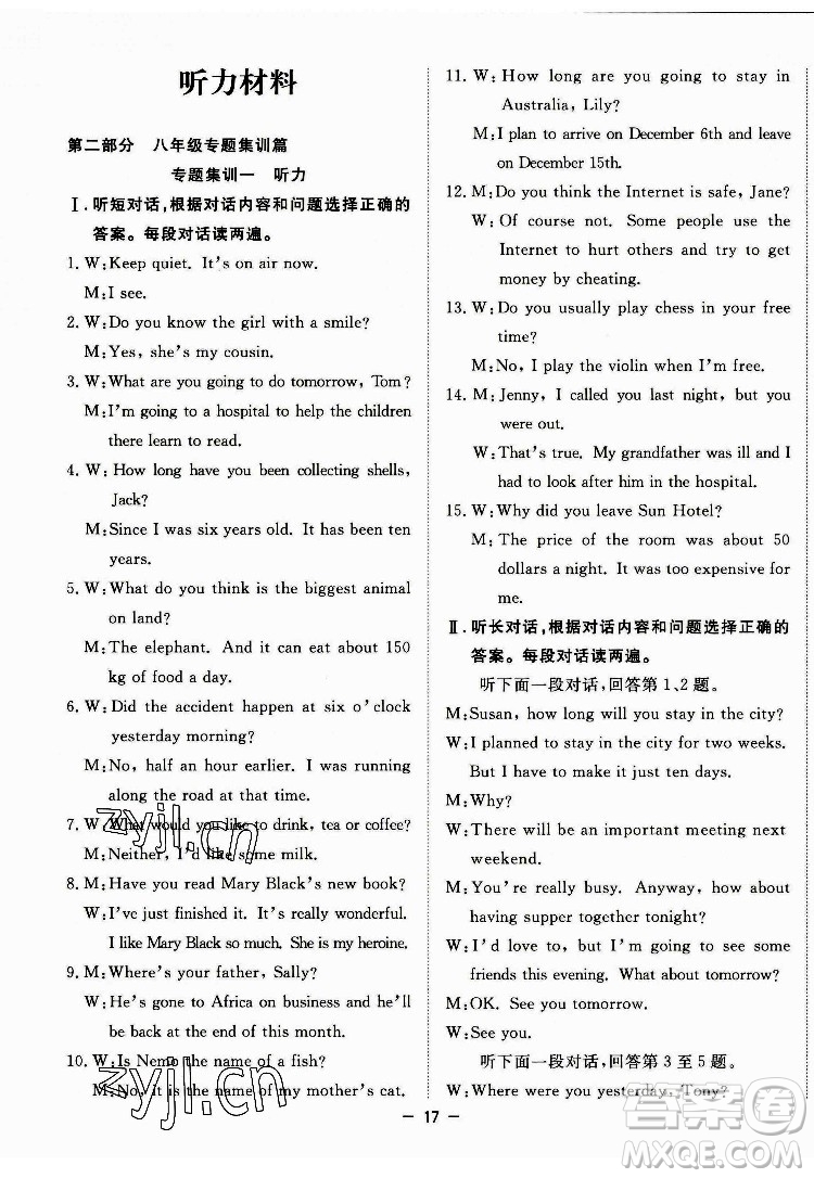 合肥工業(yè)大學(xué)出版社2022暑假總動(dòng)員八年級(jí)英語(yǔ)WY外研版答案