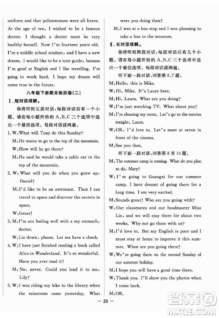 合肥工業(yè)大學(xué)出版社2022暑假總動(dòng)員八年級(jí)英語(yǔ)WY外研版答案