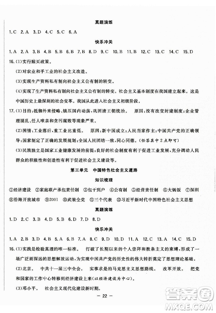 合肥工業(yè)大學出版社2022暑假總動員八年級歷史人教版答案