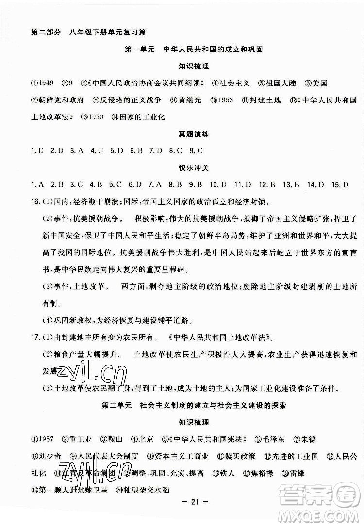 合肥工業(yè)大學出版社2022暑假總動員八年級歷史人教版答案