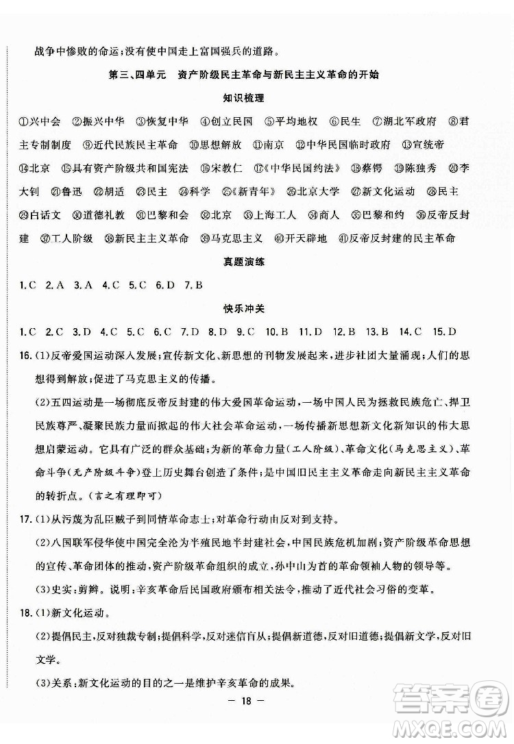 合肥工業(yè)大學出版社2022暑假總動員八年級歷史人教版答案