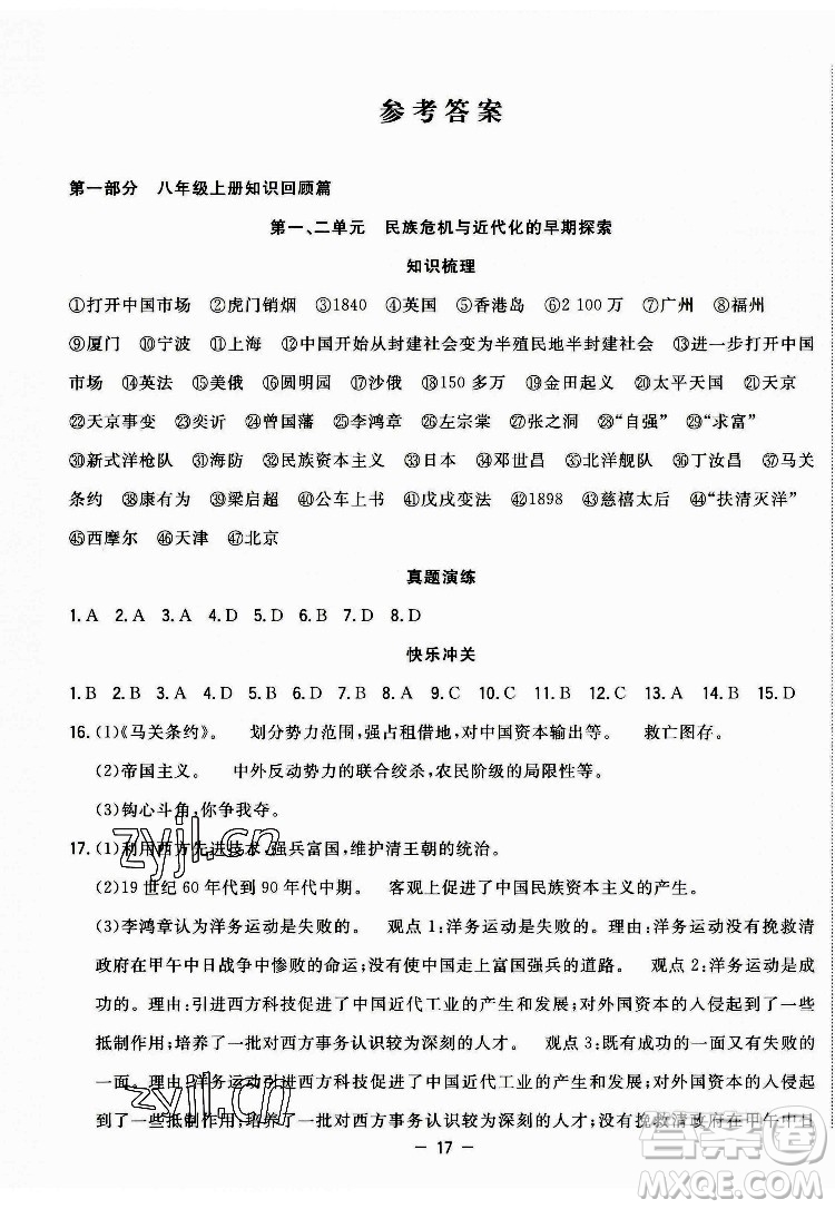 合肥工業(yè)大學出版社2022暑假總動員八年級歷史人教版答案