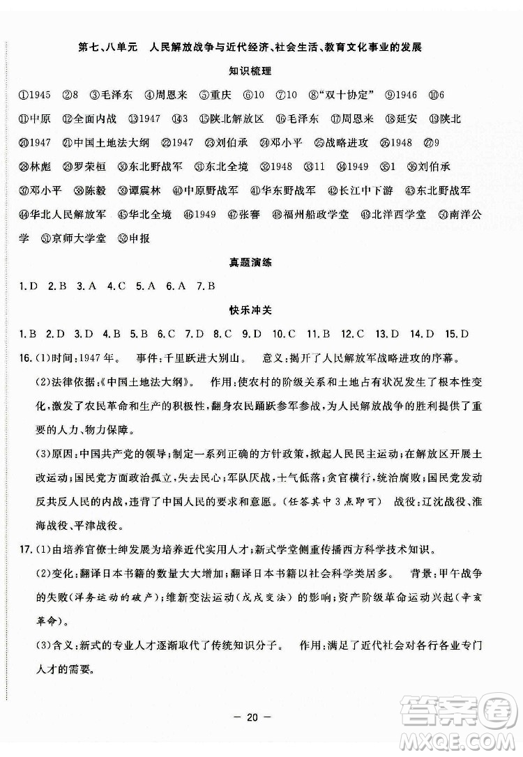 合肥工業(yè)大學出版社2022暑假總動員八年級歷史人教版答案