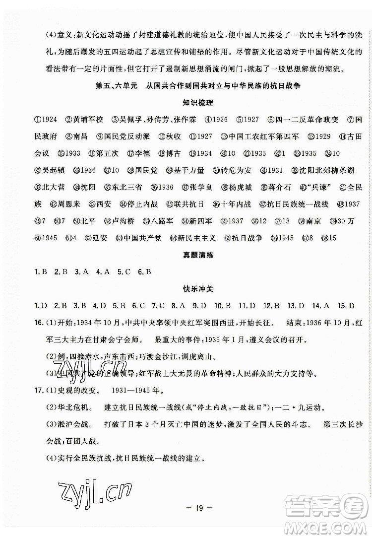 合肥工業(yè)大學出版社2022暑假總動員八年級歷史人教版答案