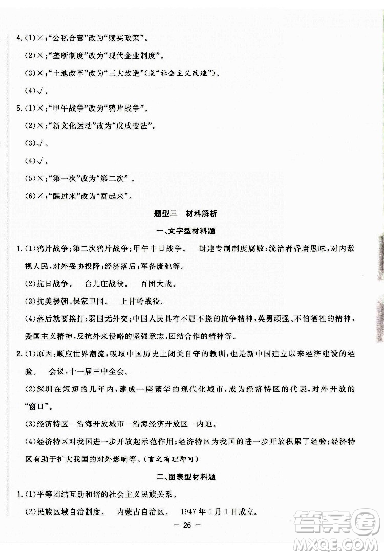 合肥工業(yè)大學出版社2022暑假總動員八年級歷史人教版答案