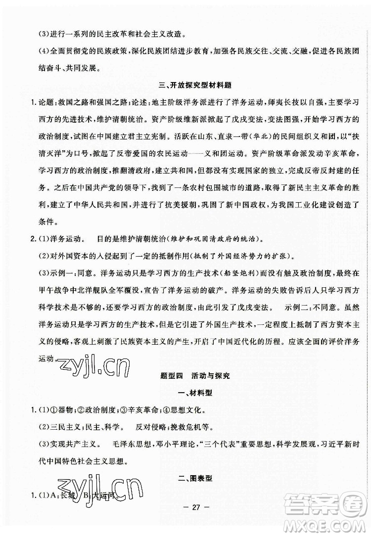 合肥工業(yè)大學出版社2022暑假總動員八年級歷史人教版答案