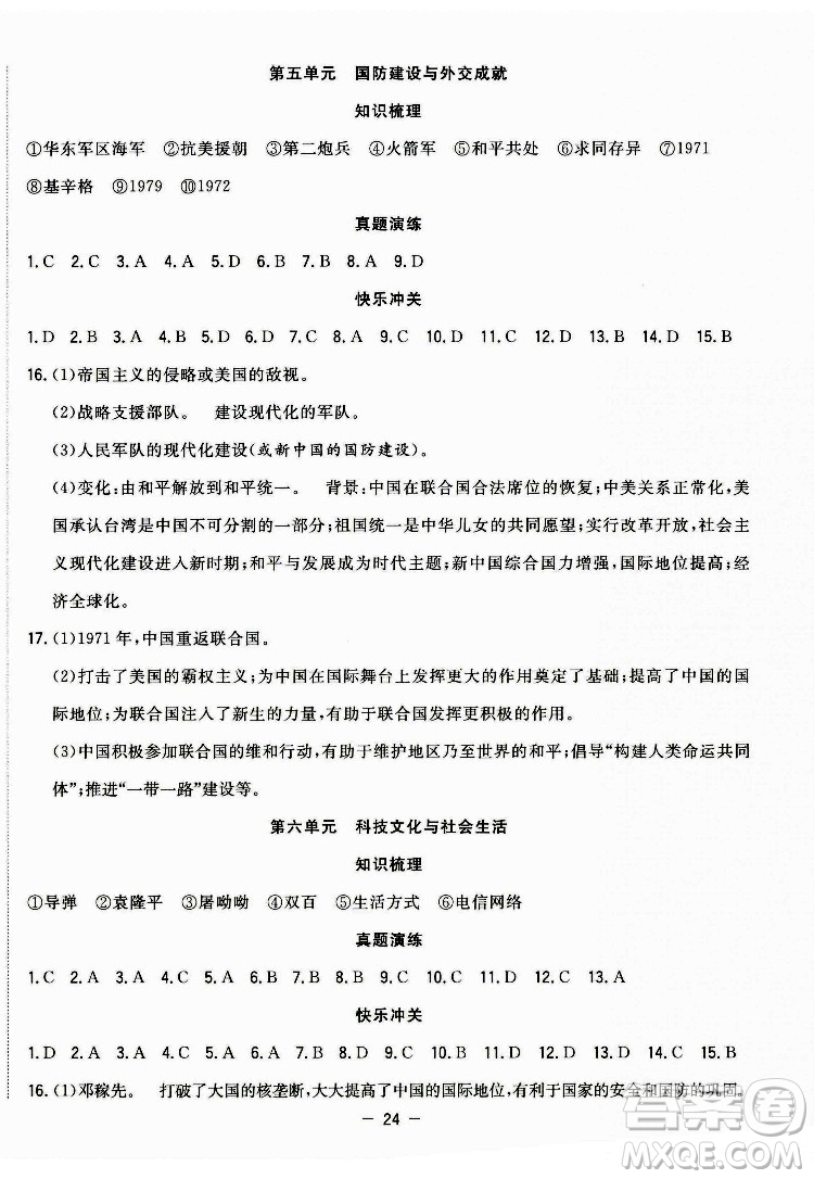 合肥工業(yè)大學出版社2022暑假總動員八年級歷史人教版答案