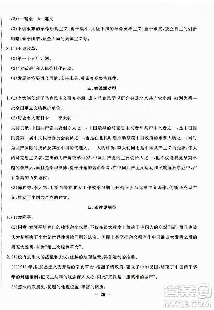 合肥工業(yè)大學出版社2022暑假總動員八年級歷史人教版答案