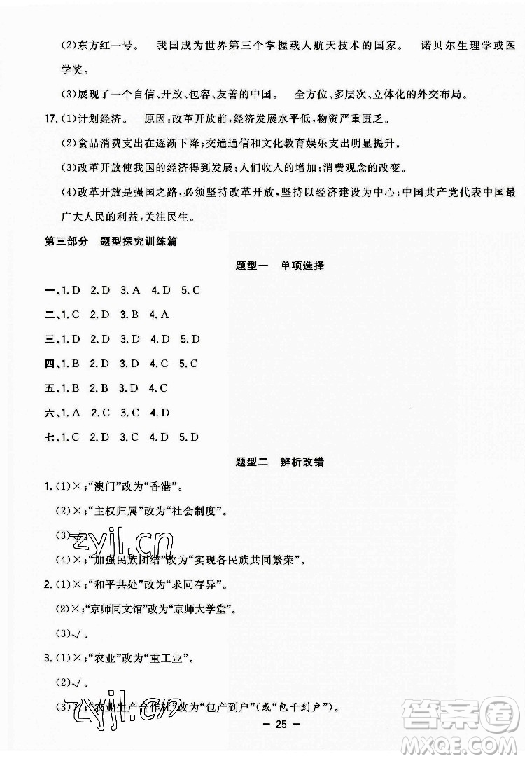 合肥工業(yè)大學出版社2022暑假總動員八年級歷史人教版答案