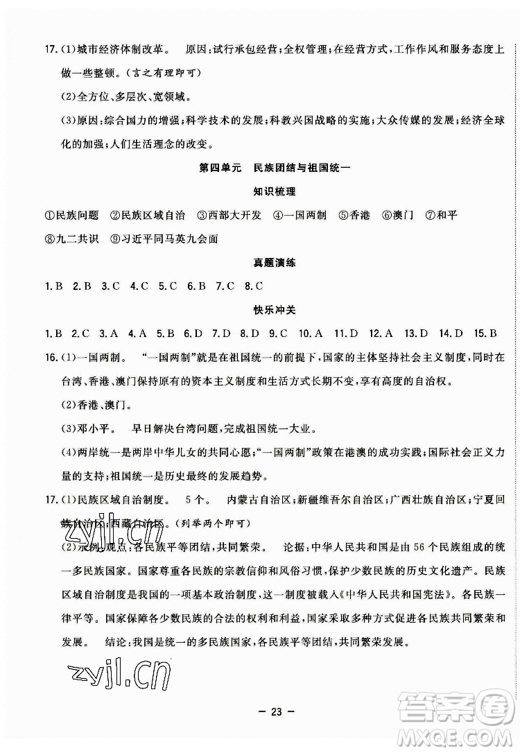合肥工業(yè)大學出版社2022暑假總動員八年級歷史人教版答案