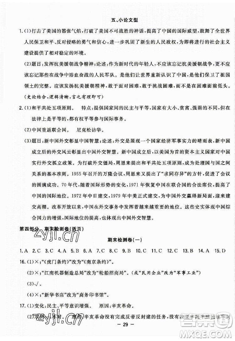 合肥工業(yè)大學出版社2022暑假總動員八年級歷史人教版答案