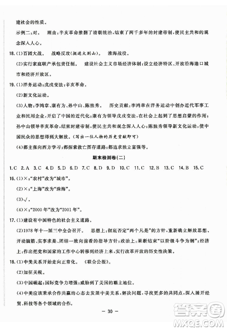 合肥工業(yè)大學出版社2022暑假總動員八年級歷史人教版答案