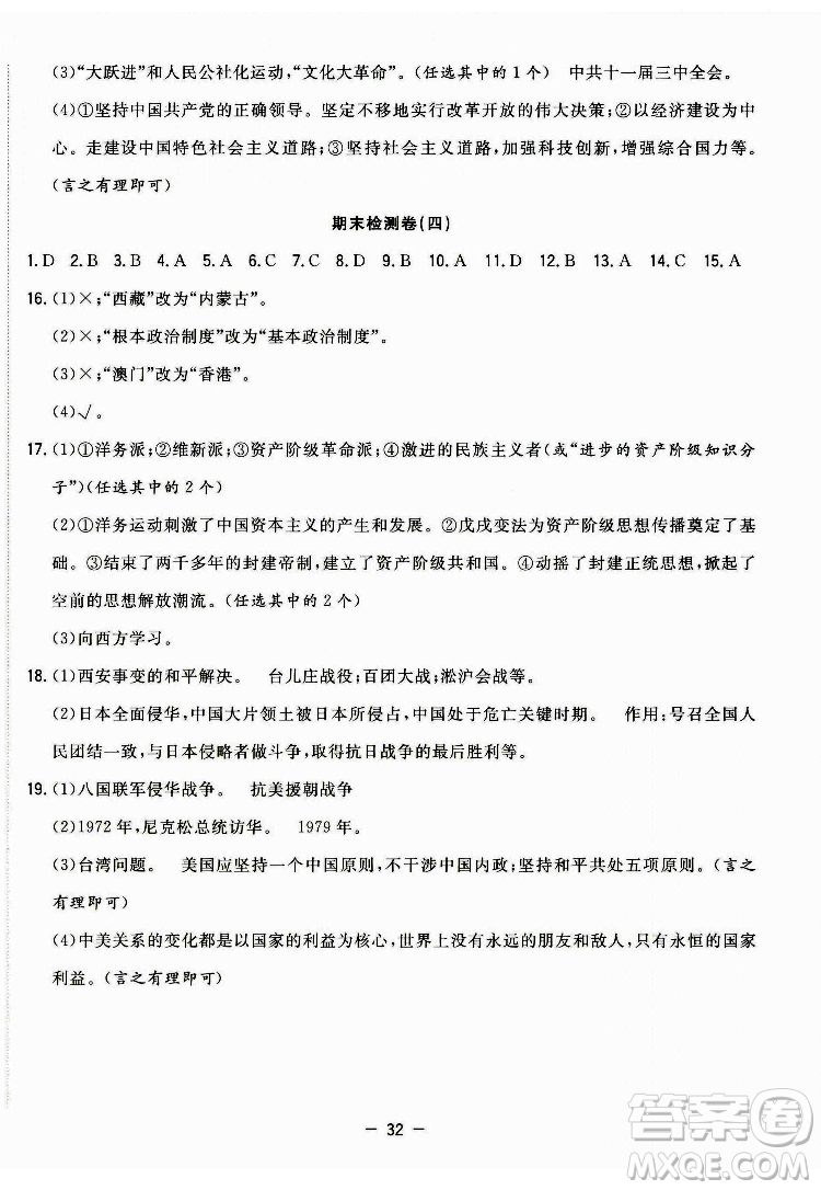 合肥工業(yè)大學出版社2022暑假總動員八年級歷史人教版答案