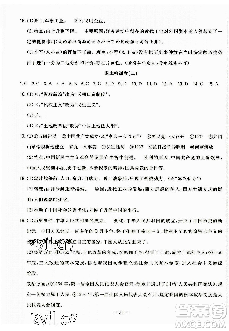 合肥工業(yè)大學出版社2022暑假總動員八年級歷史人教版答案