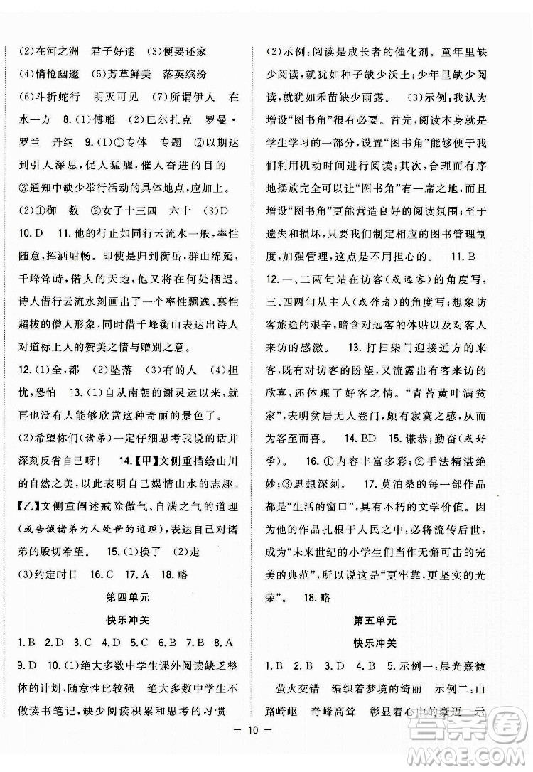 合肥工業(yè)大學(xué)出版社2022暑假總動(dòng)員八年級(jí)語(yǔ)文人教版答案