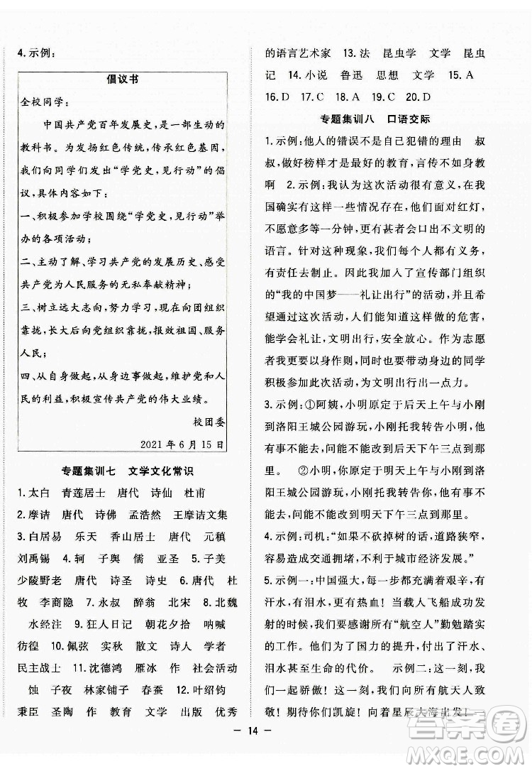 合肥工業(yè)大學(xué)出版社2022暑假總動(dòng)員八年級(jí)語(yǔ)文人教版答案