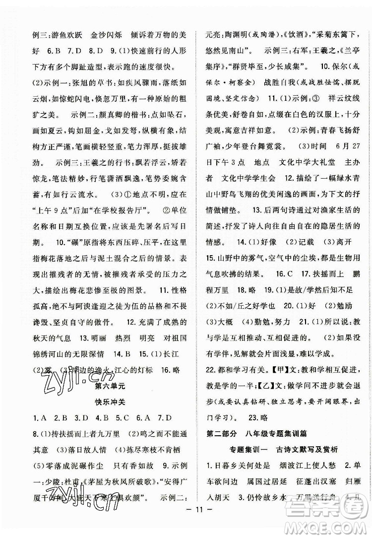 合肥工業(yè)大學(xué)出版社2022暑假總動(dòng)員八年級(jí)語(yǔ)文人教版答案