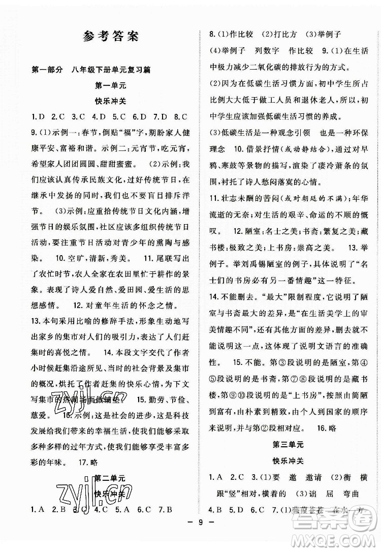 合肥工業(yè)大學(xué)出版社2022暑假總動(dòng)員八年級(jí)語(yǔ)文人教版答案