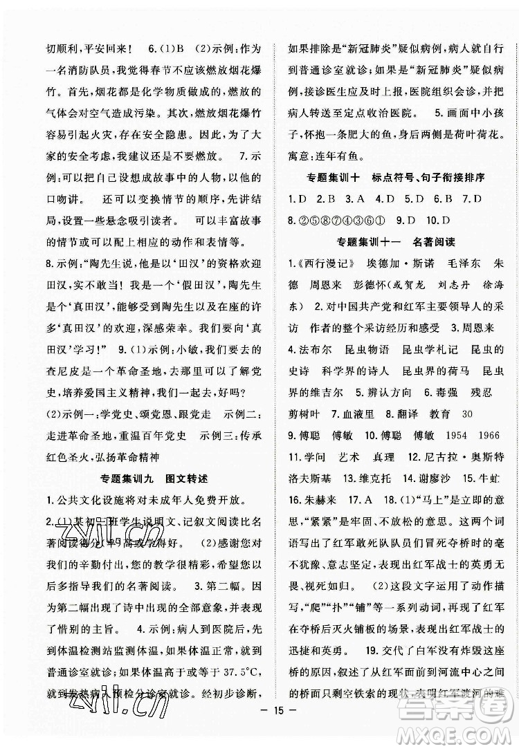 合肥工業(yè)大學(xué)出版社2022暑假總動(dòng)員八年級(jí)語(yǔ)文人教版答案