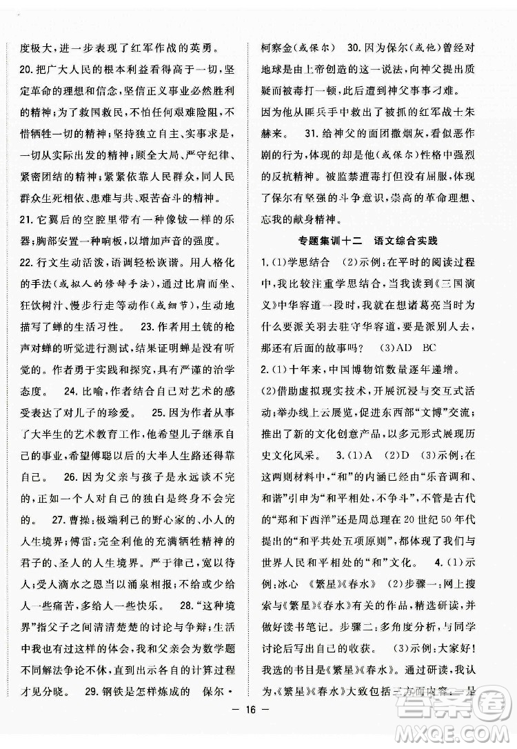 合肥工業(yè)大學(xué)出版社2022暑假總動(dòng)員八年級(jí)語(yǔ)文人教版答案