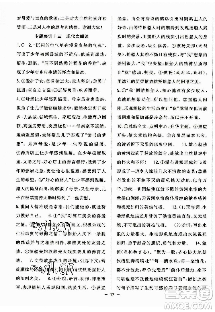 合肥工業(yè)大學(xué)出版社2022暑假總動(dòng)員八年級(jí)語(yǔ)文人教版答案