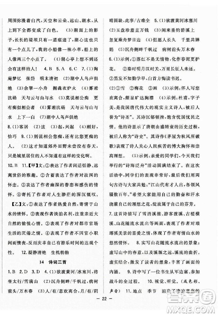 合肥工業(yè)大學(xué)出版社2022暑假總動(dòng)員八年級(jí)語(yǔ)文人教版答案
