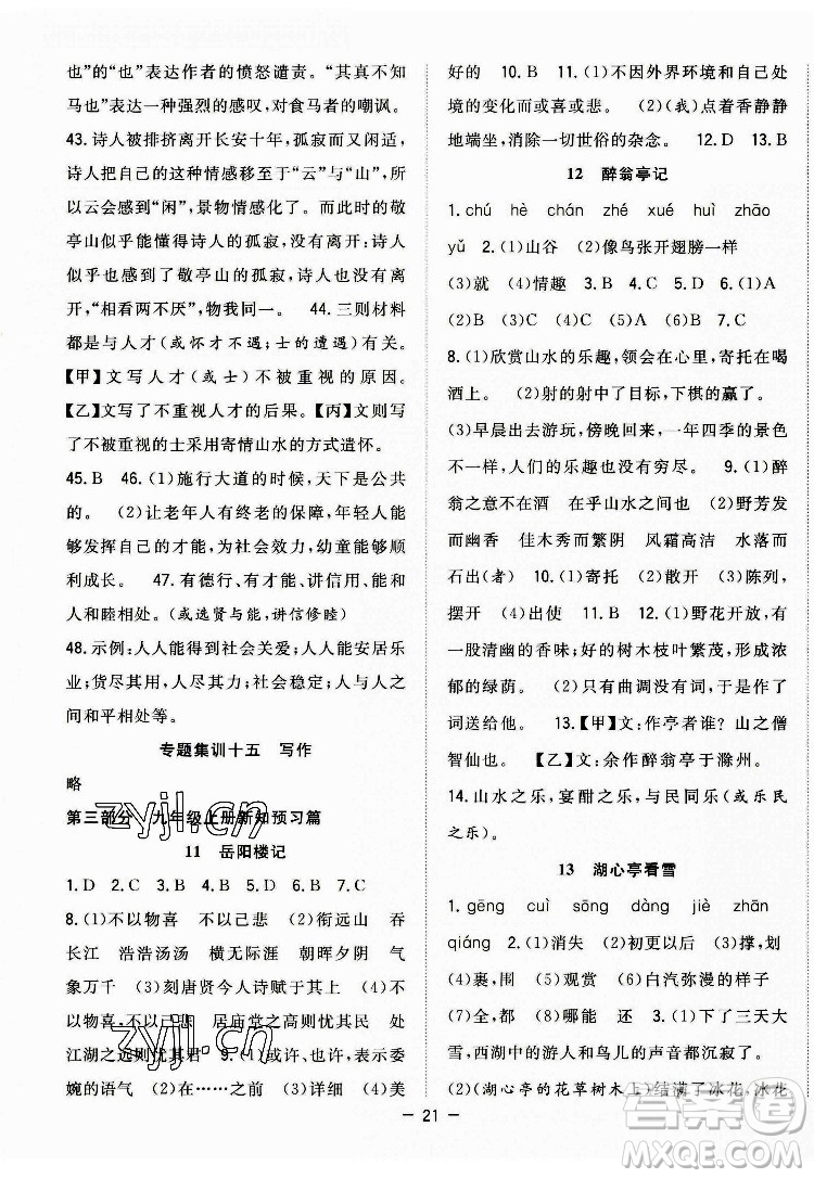 合肥工業(yè)大學(xué)出版社2022暑假總動(dòng)員八年級(jí)語(yǔ)文人教版答案