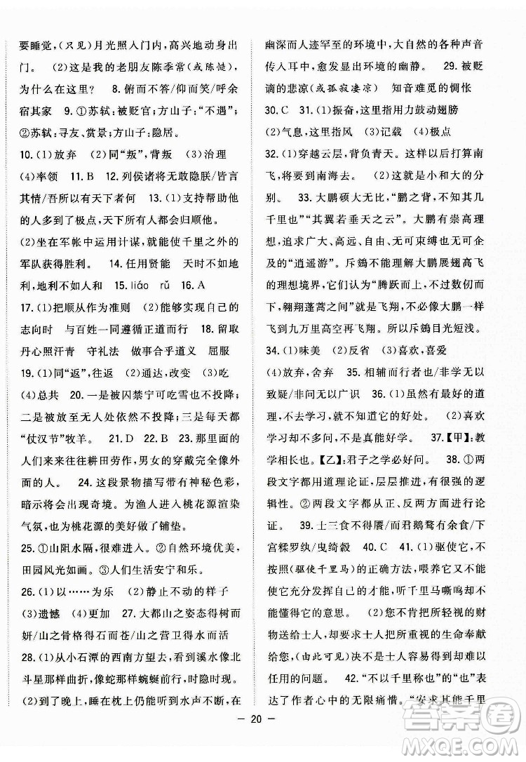 合肥工業(yè)大學(xué)出版社2022暑假總動(dòng)員八年級(jí)語(yǔ)文人教版答案