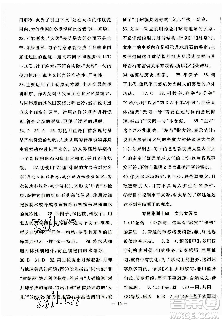 合肥工業(yè)大學(xué)出版社2022暑假總動(dòng)員八年級(jí)語(yǔ)文人教版答案