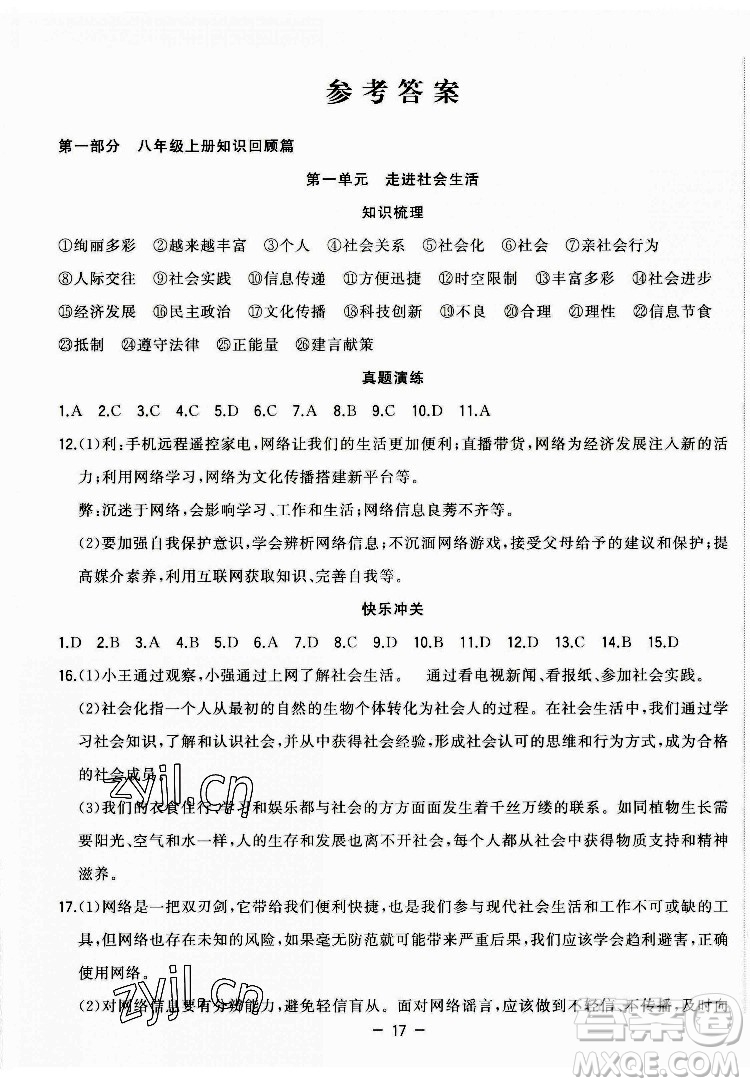合肥工業(yè)大學出版社2022暑假總動員八年級道德與法治人教版答案
