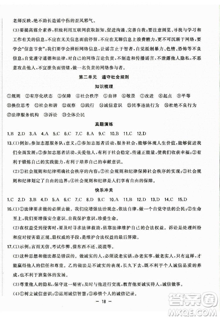合肥工業(yè)大學出版社2022暑假總動員八年級道德與法治人教版答案