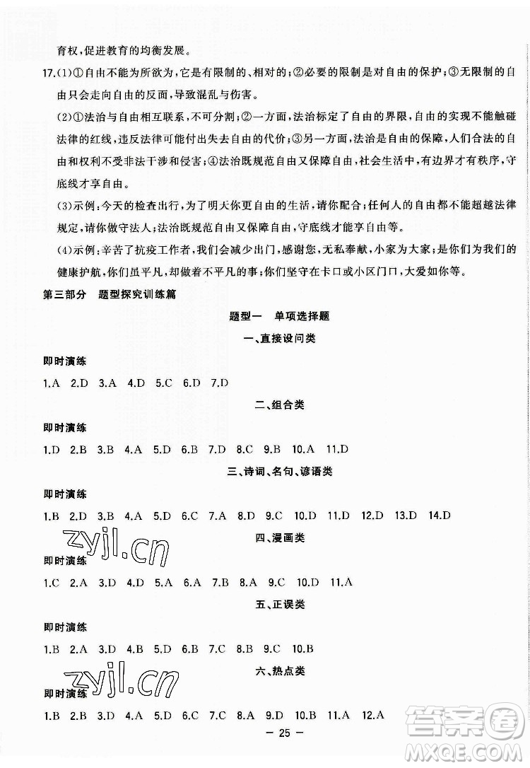 合肥工業(yè)大學出版社2022暑假總動員八年級道德與法治人教版答案