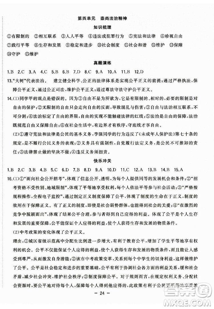 合肥工業(yè)大學出版社2022暑假總動員八年級道德與法治人教版答案