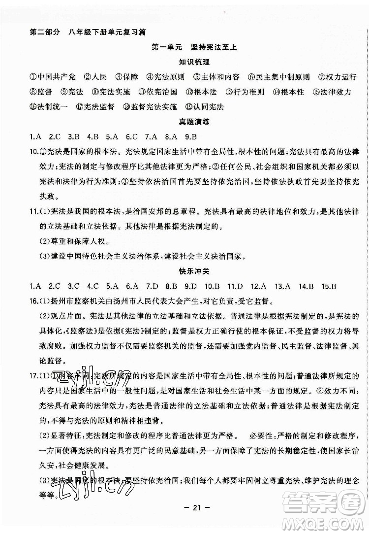 合肥工業(yè)大學出版社2022暑假總動員八年級道德與法治人教版答案