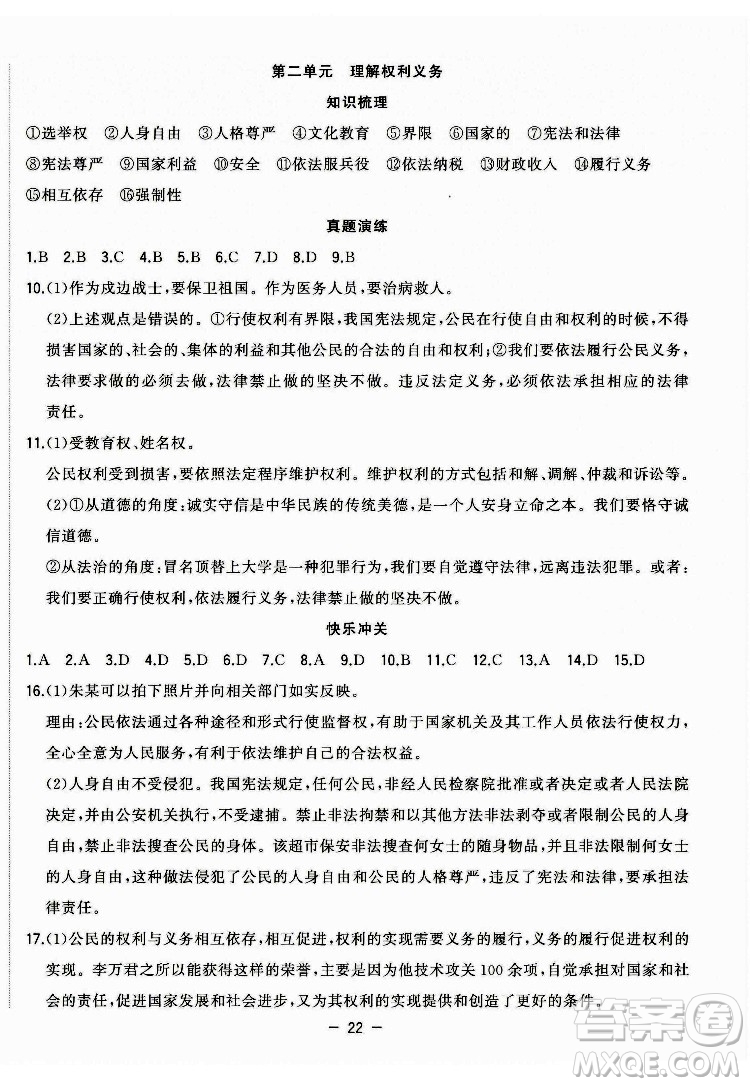 合肥工業(yè)大學出版社2022暑假總動員八年級道德與法治人教版答案
